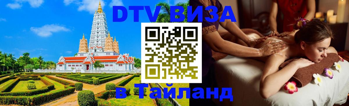 DTV Visa Thailand — прайс и условия, виза без дополнительных документов - Гавана  18.11.2025 